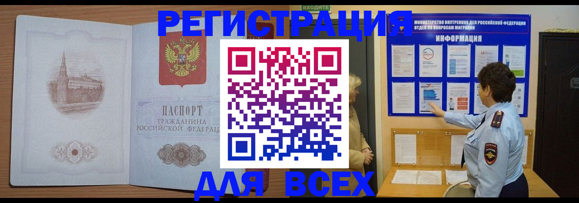 временная регистрация поиск в Озёрске