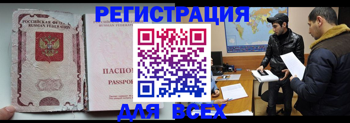 временная регистрация 2025 в Озёрске